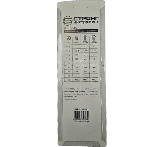 Набор ключей звездочек Strong THL T10-T50 9 предметов СТП-92300001