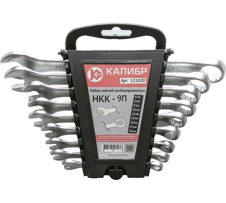 Набор комбинированных ключей, 9 штук, CrV Калибр НКК-9П 00000062580