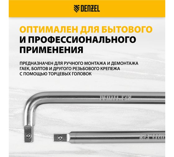 Вороток Denzel Г-образный, 150x40 мм, квадрат 1/4", crv, матовый хром 14061