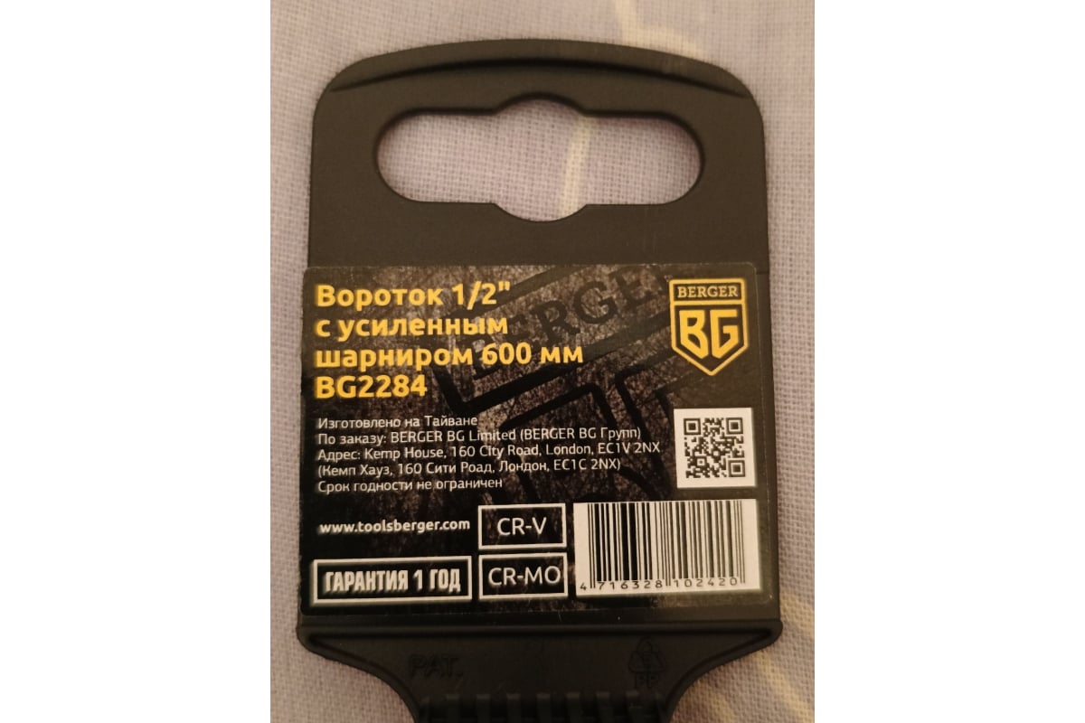 Вороток 1/2 дюйма с усиленным шарниром 600 мм Berger BG BG2284 ...