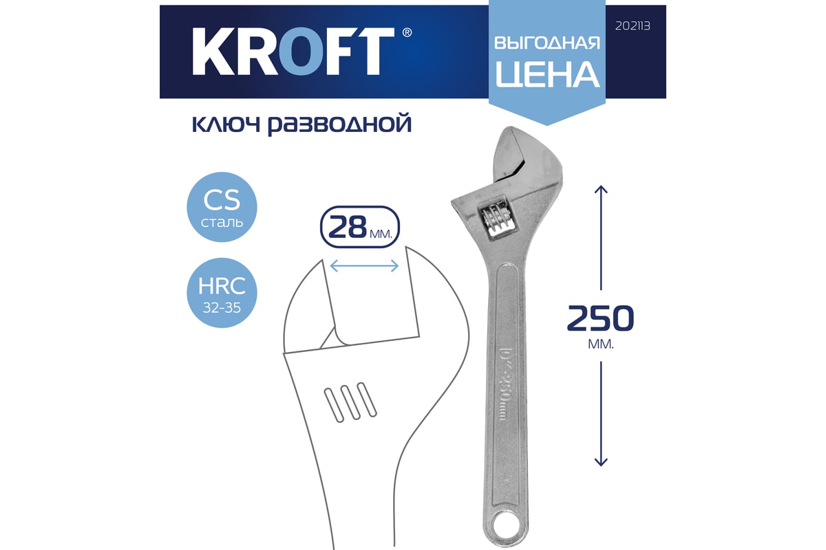 Разводной ключ 250 мм 10 дюймов Kroft 202113