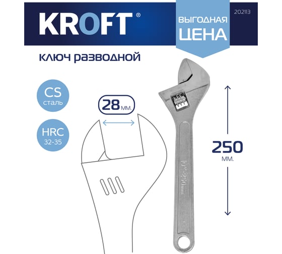 Разводной сантехнический ключ KROFT 250 мм 10" 202113