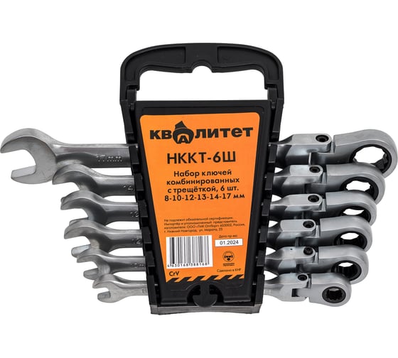 Набор комбинированных ключей с трещоткой Квалитет 6 шт 6679356