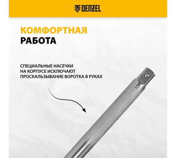 Вороток Denzel г-образный, 300x75 мм, квадрат 1/2", crv, матовый хром 14064