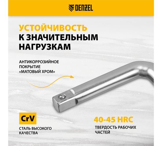 Вороток Denzel г-образный, 375x100 мм, квадрат 1/2", crv, матовый хром 14067
