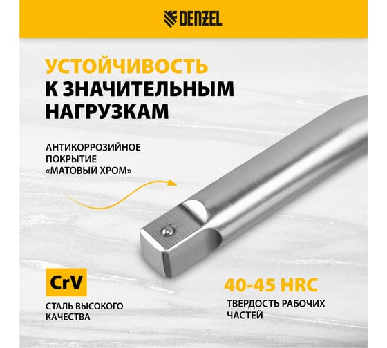 Вороток Denzel г-образный, 450x150 мм, квадрат 3/4", crv, матовый хром 14069