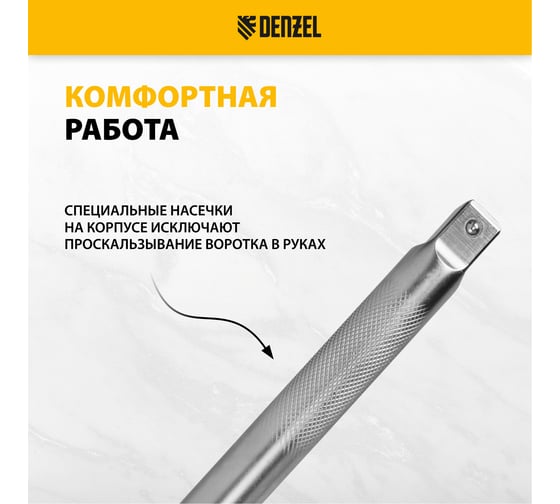 Вороток Denzel г-образный, 450x150 мм, квадрат 3/4", crv, матовый хром 14069