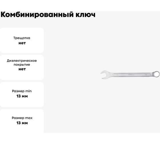 Комбинированный ключ 13мм AV Steel  AV-311013