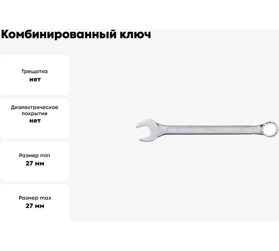 Комбинированный ключ 27мм AV Steel  AV-311027