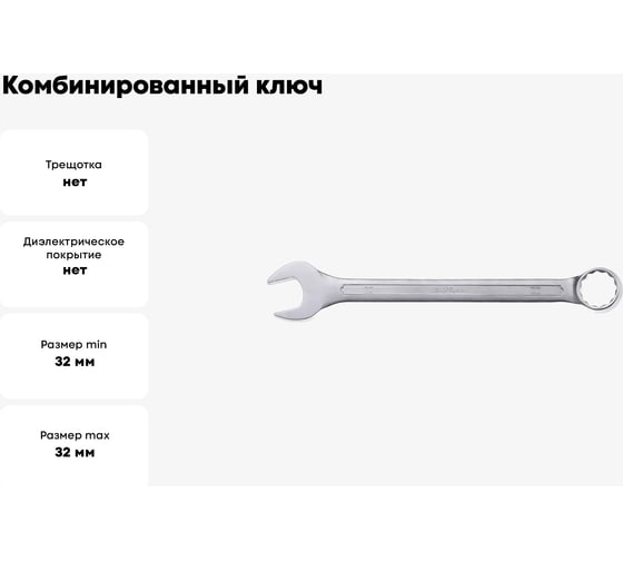 Комбинированный ключ 32мм AV Steel  AV-311032