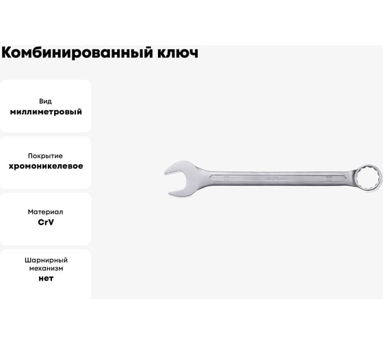 Комбинированный ключ 32мм AV Steel  AV-311032