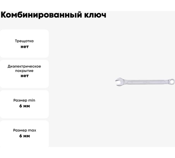 Комбинированный ключ 6мм AV Steel  AV-311006
