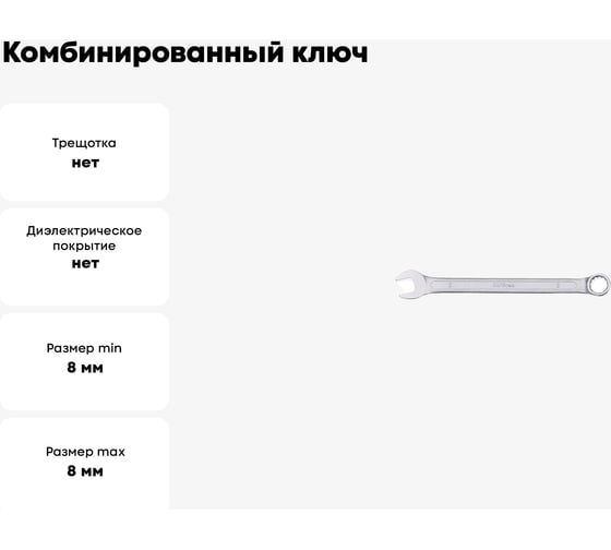 Комбинированный ключ 8мм AV Steel  AV-311008