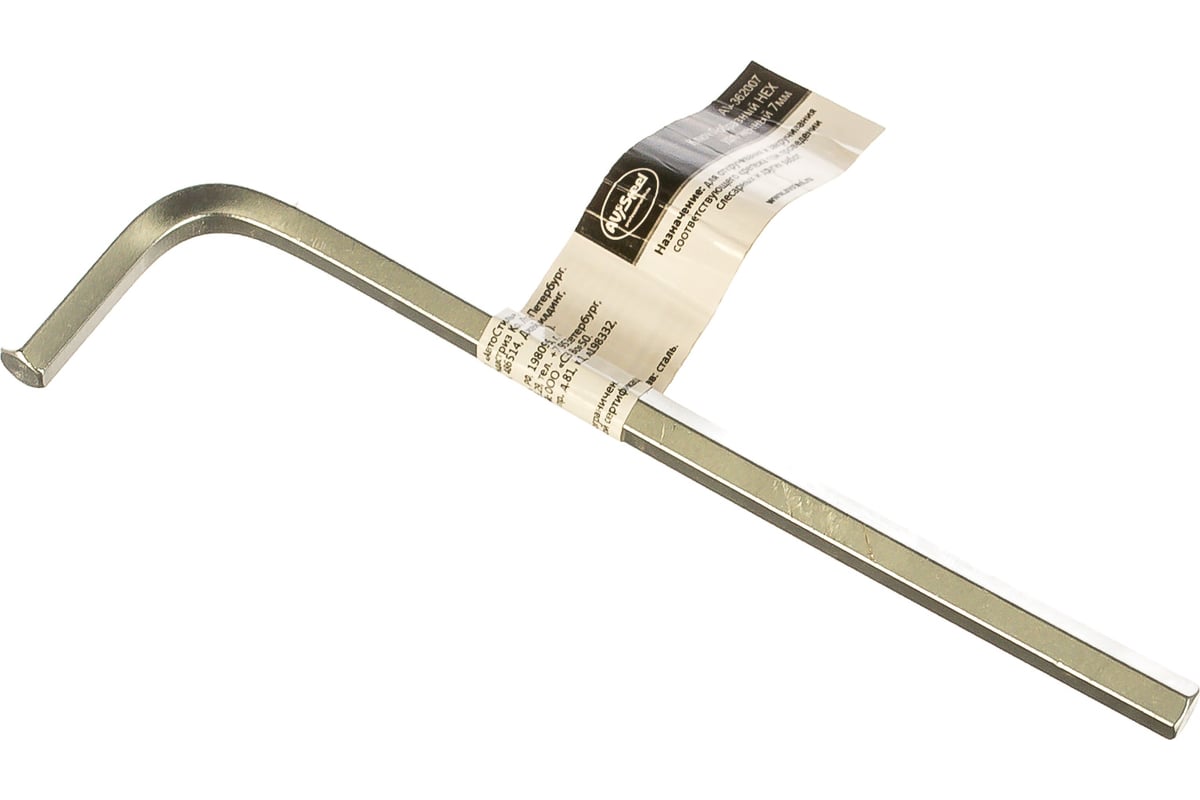 Ключ, шестигранный удлиненный 7мм AV Steel AV-362007 - выгодная цена ...