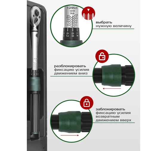Динамометрический ключ щелчкового типа Rockforce Premium 1/4 RF-6472285(52880)