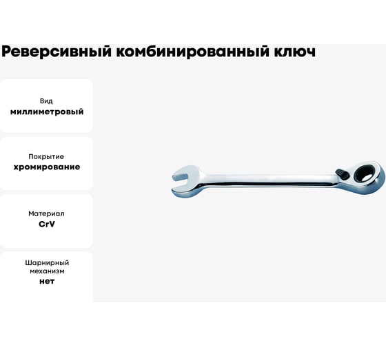 Реверсивный комбинированный ключ с трещоткой 24мм WEDO WD208-24