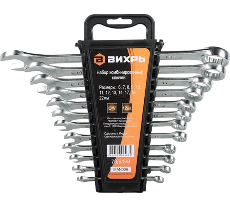 Набор комбинированных ключей 12 шт. 6 - 22 Вихрь 73/6/5/8