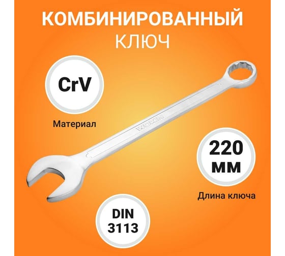 Комбинированный ключ Wokin 17 мм 1352557