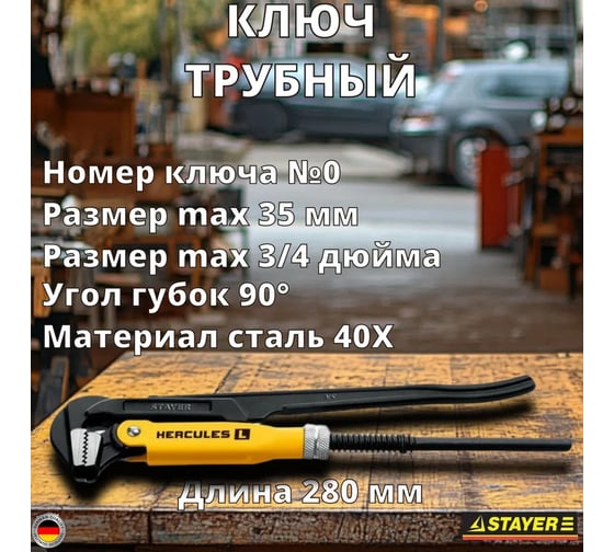 Трубный рычажный ключ  STAYER, прямые губки, № 0,  3/4" 27331-0