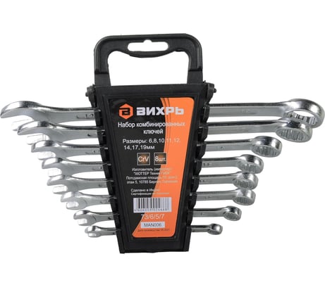 Набор комбинированных ключей 8 штук 6 - 19 Вихрь 73/6/5/7
