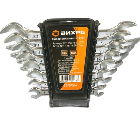 Набор рожковых ключей 8 штук 6 - 22 Вихрь 73/6/5/4