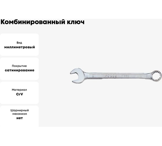 Комбинированный ключ 70мм FORCE 75570