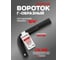 Г-образный ударный вороток Forsage 200мм, 3/4" F-8156200MPB(56351) 2