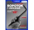 Г-образный ударный вороток Forsage 300мм, 1/2" cr-mo F-8154300MPB(54953) 2