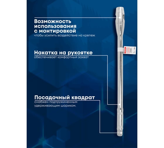Вороток Forcekraft прямой с отверстием под монтировку 500 мм, 3/4" FK-8046500(54321)