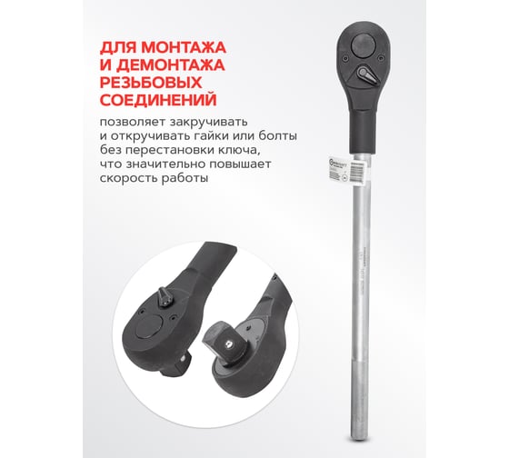 Реверсивная трещотка с накаткой Forcekraft 1" (24зуб., l-510 мм) FK-8028550(54375)