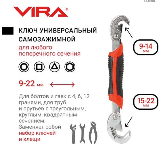 Универсальный ключ с крючком 9-22 мм VIRA 444000