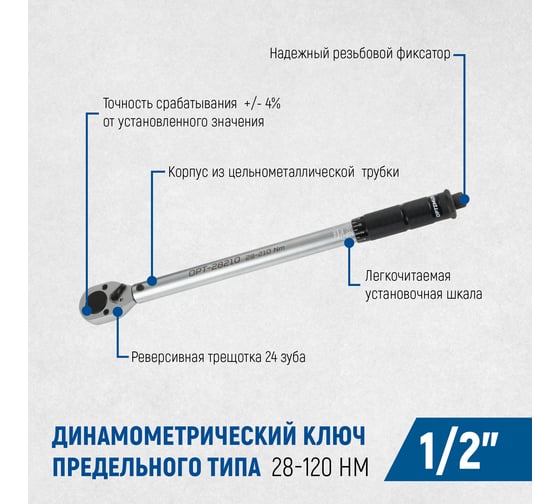 Динамометрический ключ Optimus 28-210 нм, приводной квадрат 1/2" с комплектом перчаток нейлоновых OPT-28210G