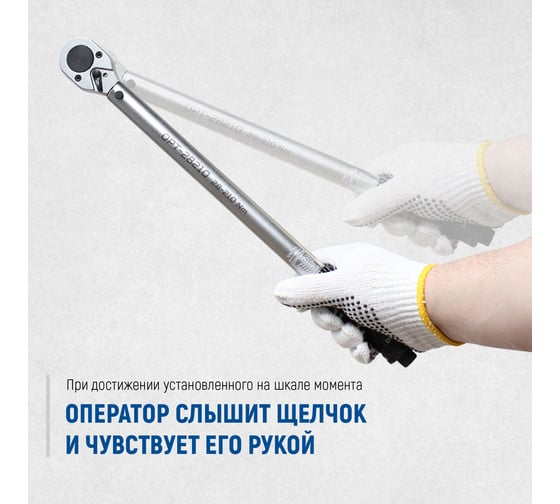 Динамометрический ключ Optimus 28-210 нм, приводной квадрат 1/2" с комплектом перчаток нейлоновых OPT-28210G
