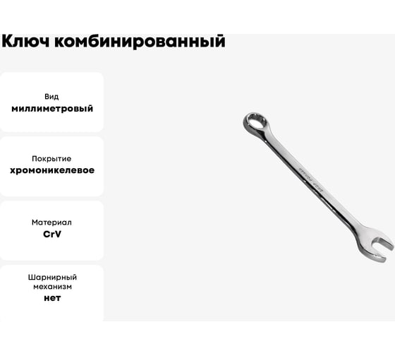 Ключ комбинированный CR-V 25 мм зеркальная полировка SANTOOL 031602-025-025