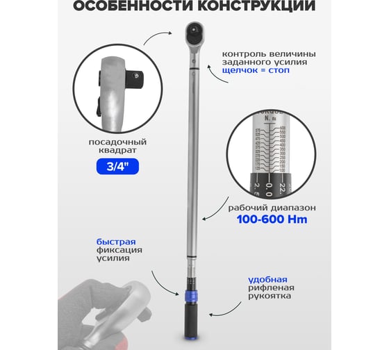 Ключ Forsage моментный 100-600нм, 3/4" F-6476880(54561)