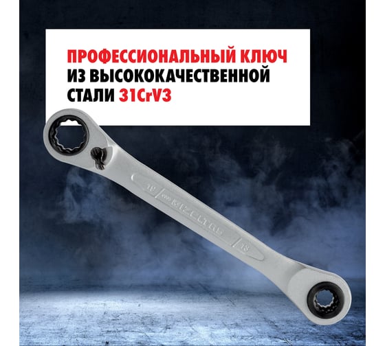Ключ трещоточный накидной IZELTAS, 335020010