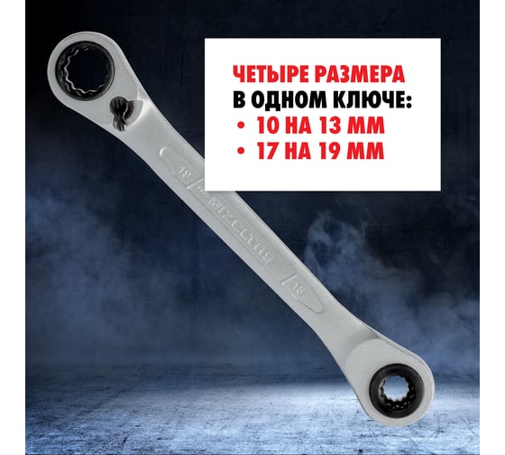 Ключ трещоточный накидной IZELTAS, 335020010