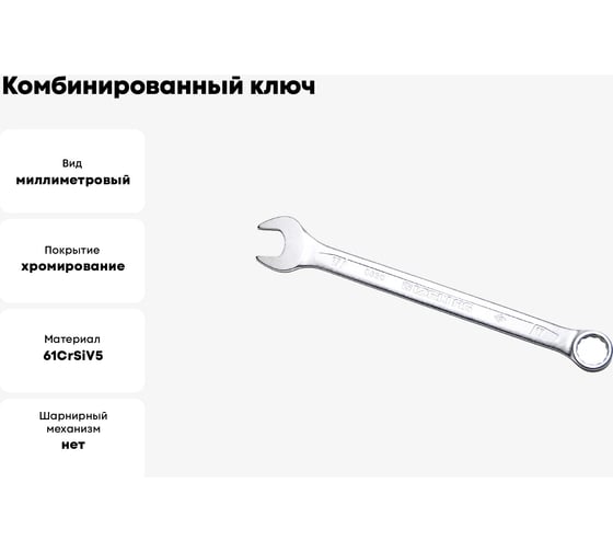 Ключ комбинированный IZELTAS 17мм, удлиненный , 330020017