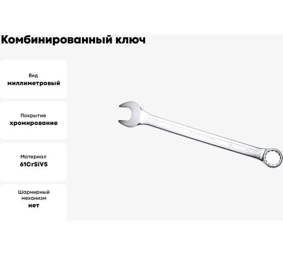 Ключ комбинированный IZELTAS 27мм, удлиненный , 330020027