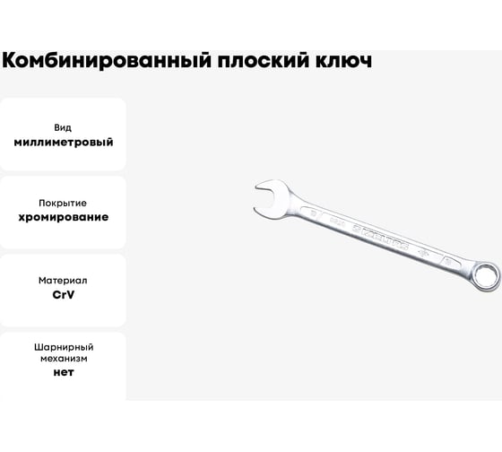 Ключ комбинированный IZELTAS плоский 10мм , 320020010