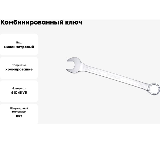 Ключ комбинированный IZELTAS 36мм, удлиненный , 330020036