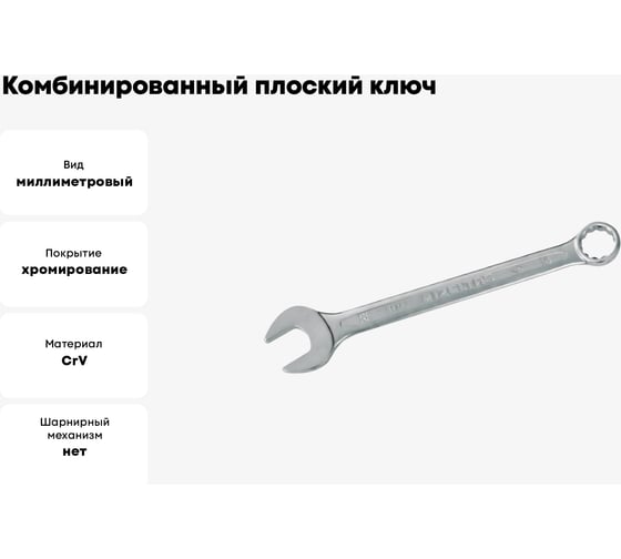 Ключ комбинированный IZELTAS плоский 27мм , 320020027