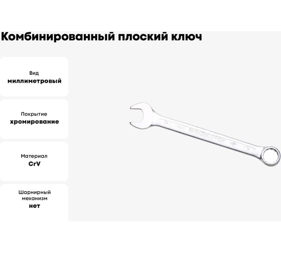 Ключ комбинированный IZELTAS плоский 19мм , 320020019
