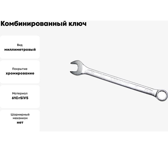 Ключ комбинированный IZELTAS 19мм, удлиненный , 330020019