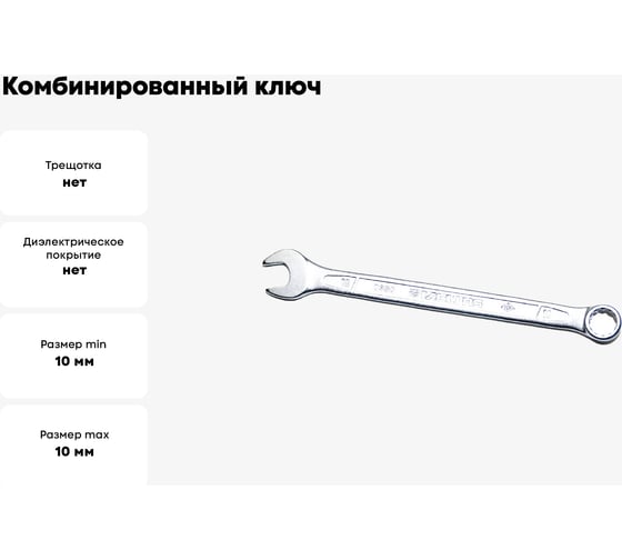 Ключ комбинированный IZELTAS 10мм, удлиненный , 330020010