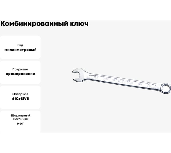 Ключ комбинированный IZELTAS 10мм, удлиненный , 330020010