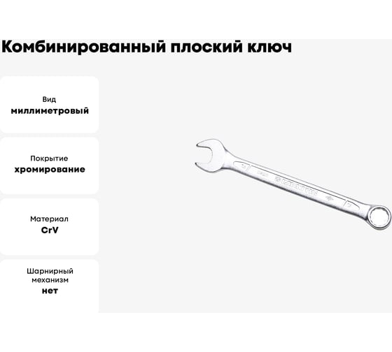 Ключ комбинированный IZELTAS плоский 13мм , 320020013