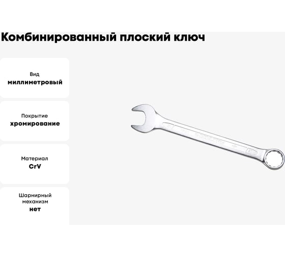 Ключ комбинированный IZELTAS плоский 30мм , 320020030