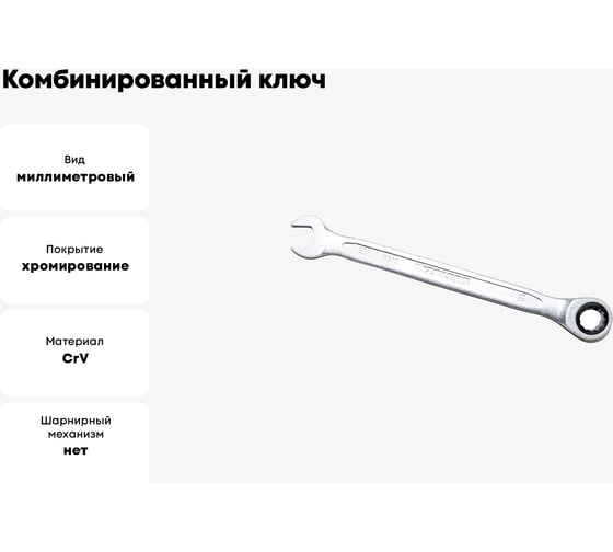 Ключ комбинированный IZELTAS с трещоткой 10мм , 340020010