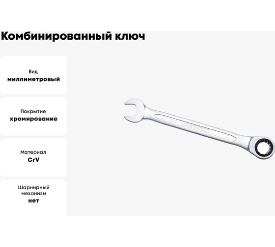Ключ комбинированный IZELTAS с трещоткой 17мм , 340020017